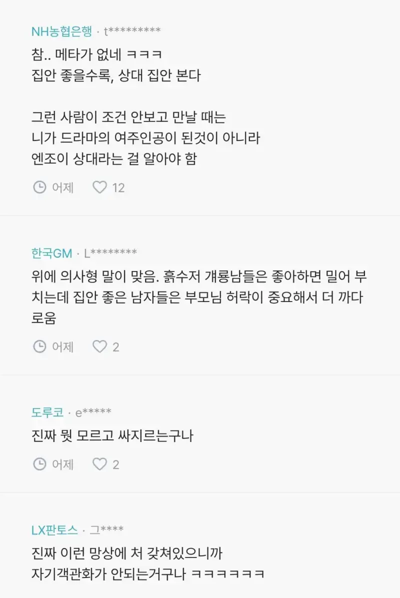 30대 남자들 소개팅 나오면 왜 이렇게 사람을 재냐의 내용을 보여주는 이미지 관련 이미지 4
