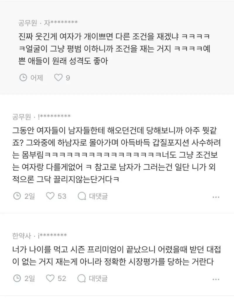 30대 남자들 소개팅 나오면 왜 이렇게 사람을 재냐의 내용을 보여주는 이미지 관련 이미지 5