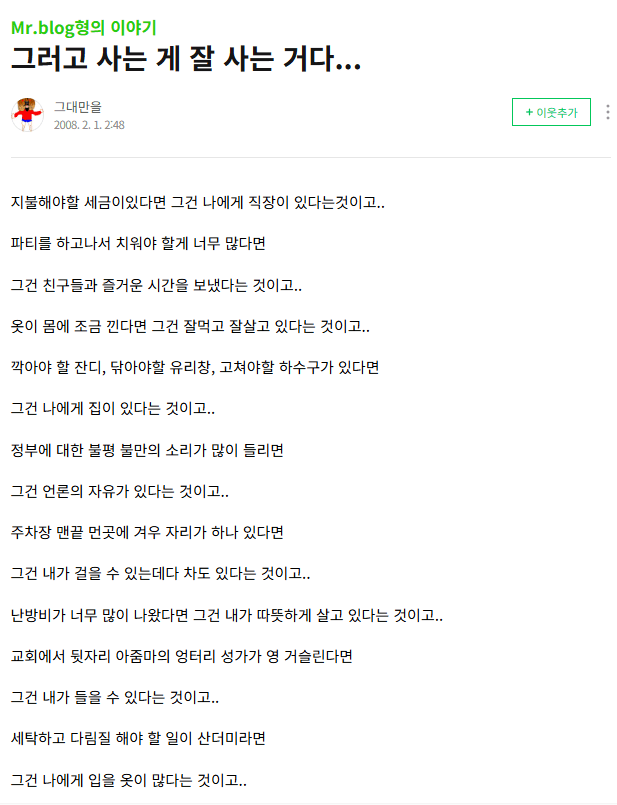 세상을 등진 동생 블로그에 친형이 남긴 글의 내용을 보여주는 이미지