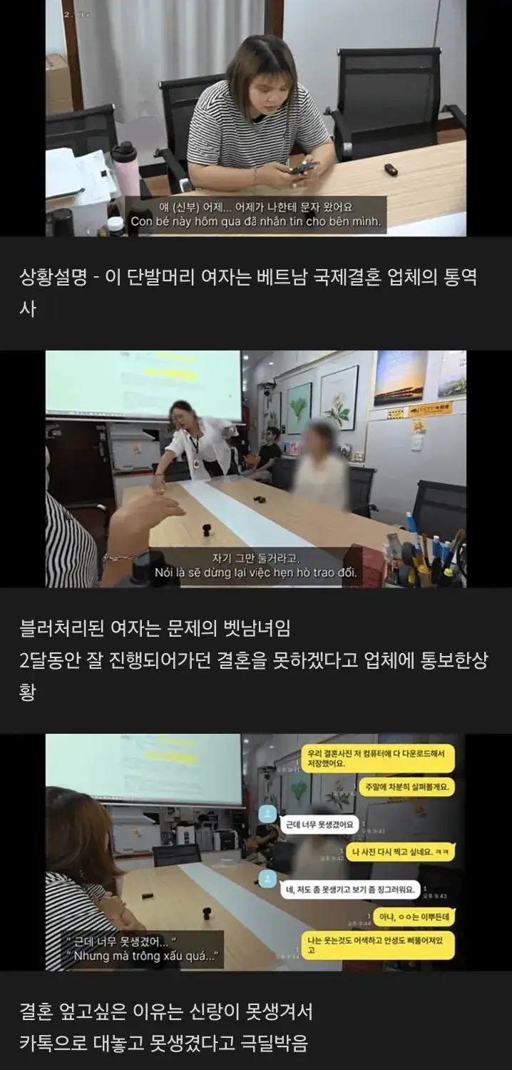 베트남 국제결혼 절망편의 내용을 보여주는 이미지