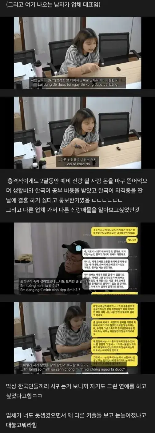 베트남 국제결혼 절망편의 내용을 보여주는 이미지 관련 이미지 3