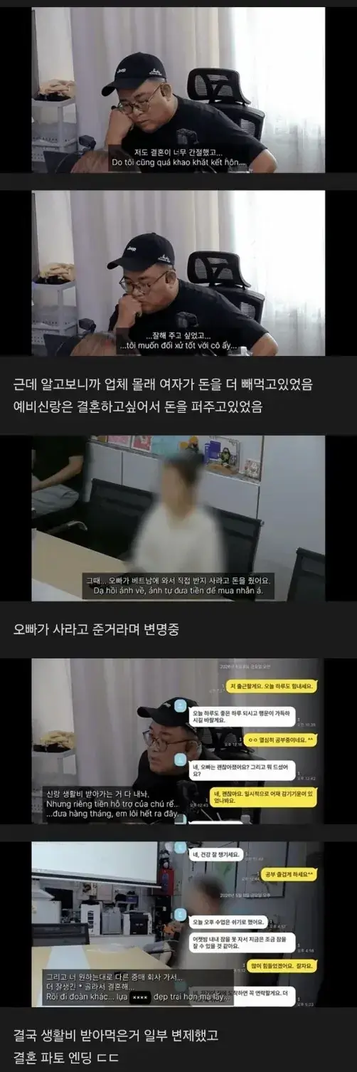 베트남 국제결혼 절망편의 내용을 보여주는 이미지 관련 이미지 7