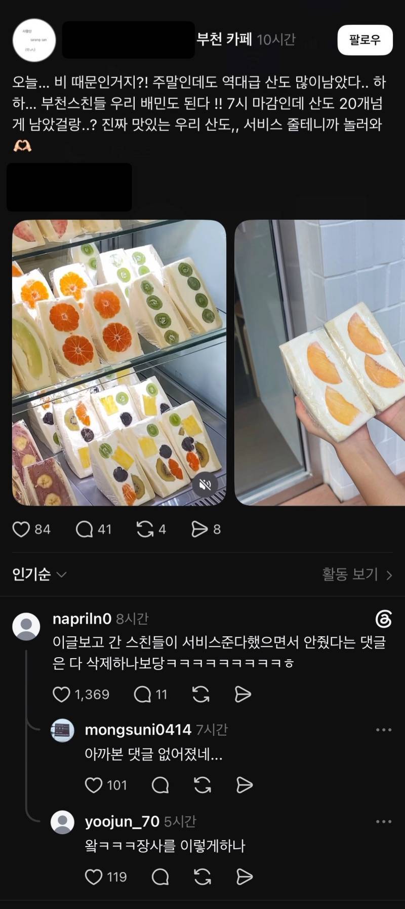 서비스 준다고 사기친 부천 카페의 내용을 보여주는 이미지