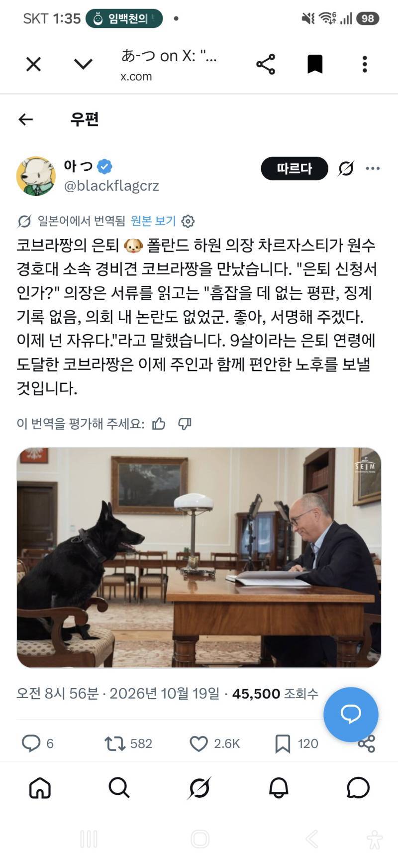 폴란드의 국가경호대 소속 경비견 은퇴의 내용을 보여주는 이미지