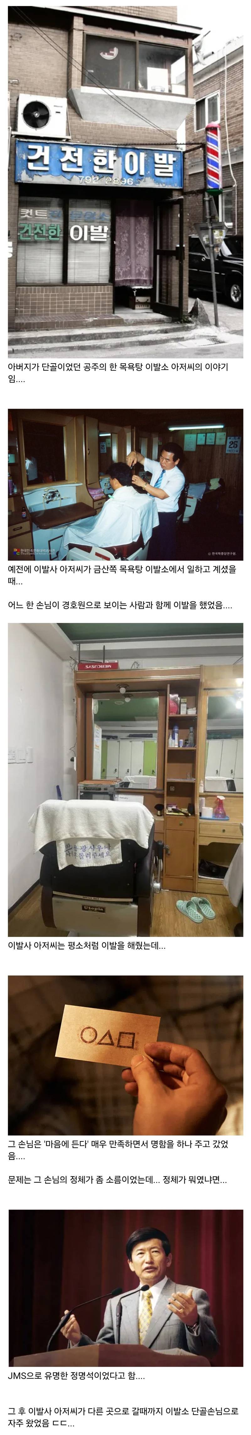 목욕탕 이발사 아저씨의 소름돋는 단골손님 썰의 내용을 보여주는 이미지