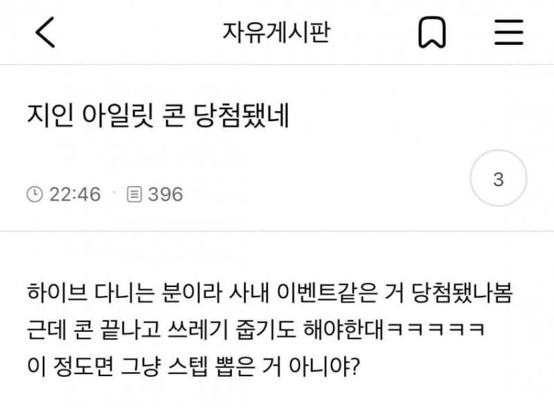 콘서트 티켓 창구 5개 중에 3개가 기획사용 창구였다는 아일릿 콘서트의 내용을 보여주는 이미지