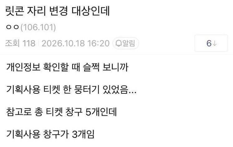 콘서트 티켓 창구 5개 중에 3개가 기획사용 창구였다는 아일릿 콘서트의 내용을 보여주는 이미지 관련 이미지 2