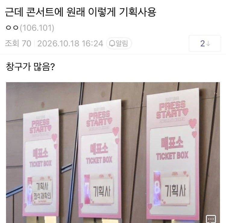 콘서트 티켓 창구 5개 중에 3개가 기획사용 창구였다는 아일릿 콘서트의 내용을 보여주는 이미지 관련 이미지 3
