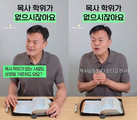 목사학위 없는데 성경가르칠 수 있냐는 질문에 jyp 답변의 내용을 보여주는 이미지