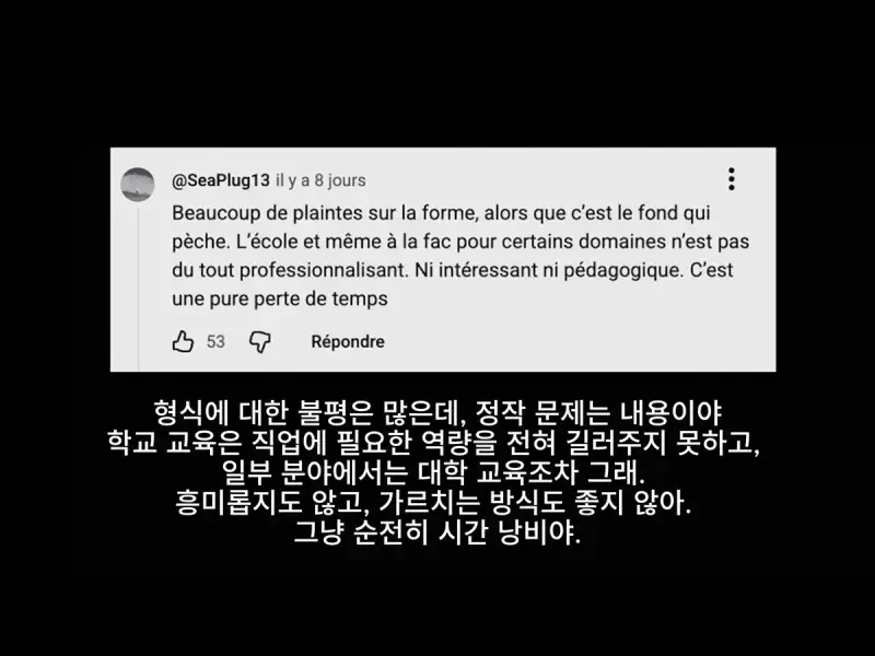 이번에 폭동 난 프랑스 고등학교 수업 시간표의 내용을 보여주는 이미지 관련 이미지 14