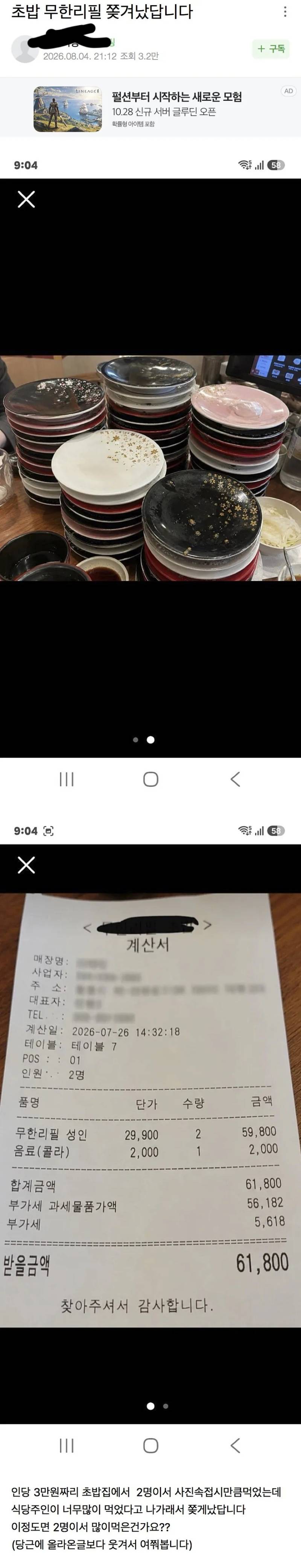무한리필 초밥집에서 쫒겨났네요의 내용을 보여주는 이미지