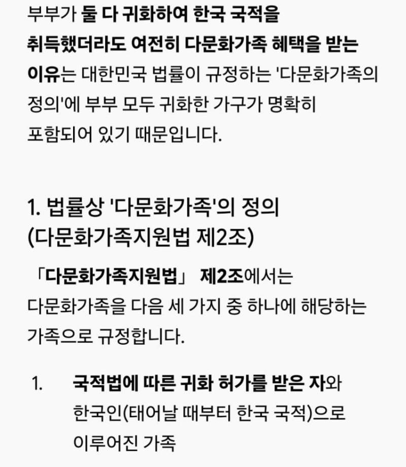 귀화하면 한국인이라는 주장이 과연 맞을까?의 내용을 보여주는 이미지 관련 이미지 4