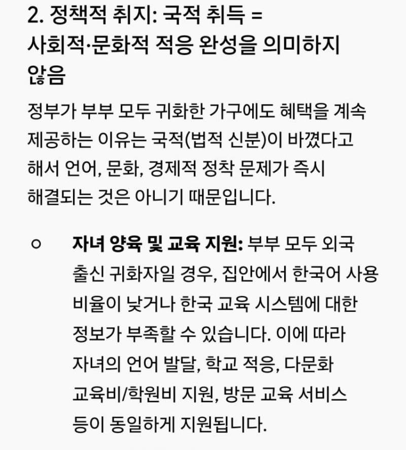 귀화하면 한국인이라는 주장이 과연 맞을까?의 내용을 보여주는 이미지 관련 이미지 6