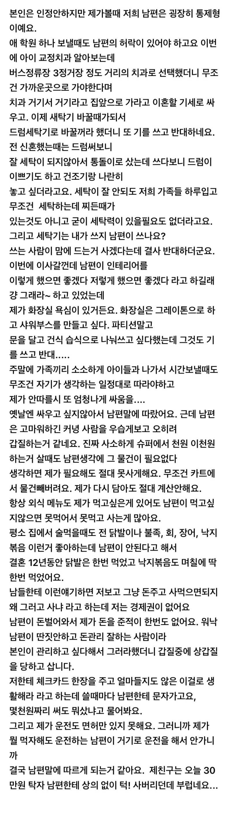 뭐든지 남편한테 허락받아야 하는 삶 힘드네요의 내용을 보여주는 이미지