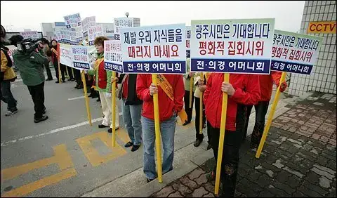 한국 과격시위를 많이 사라지게 만든 단체의 내용을 보여주는 이미지 관련 이미지 13