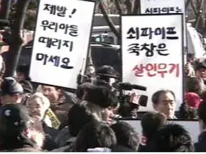 한국 과격시위를 많이 사라지게 만든 단체의 내용을 보여주는 이미지 관련 이미지 14
