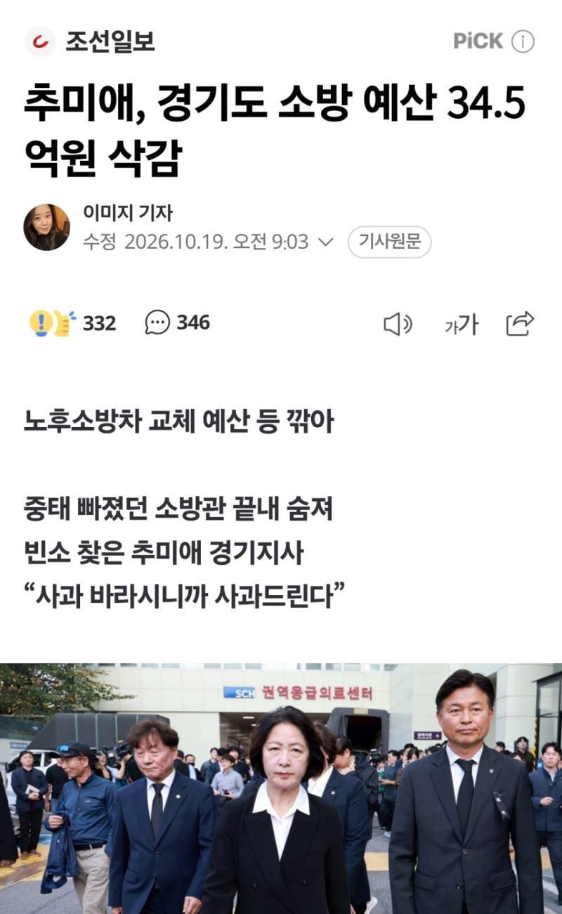 추미애, 경기도 소방 예산 34.5억원 삭감의 내용을 보여주는 이미지