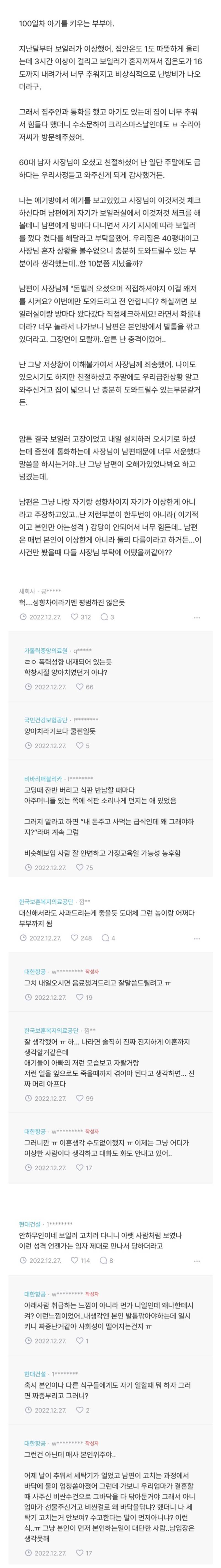 남편성격이 감당이 안되고있어 ㅠ의 내용을 보여주는 이미지