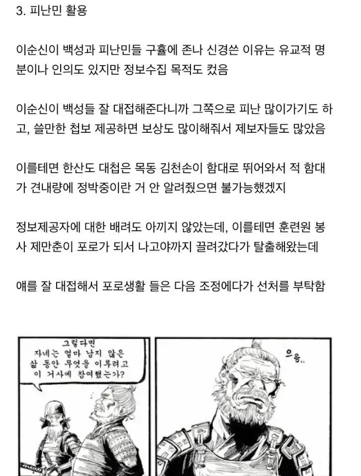이순신이 군인 goat인 이유의 내용을 보여주는 이미지 관련 이미지 4