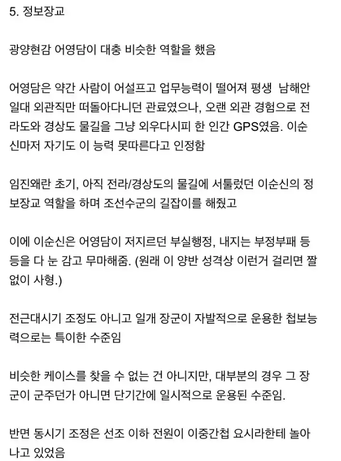 이순신이 군인 goat인 이유의 내용을 보여주는 이미지 관련 이미지 6