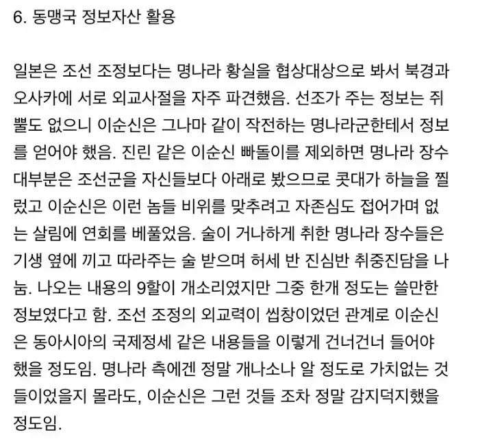 이순신이 군인 goat인 이유의 내용을 보여주는 이미지 관련 이미지 7
