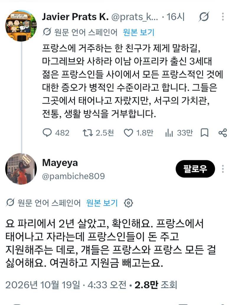 그들은 프랑스에서 태어나고 자랐지만 프랑스의 모든걸 증오합니다의 내용을 보여주는 이미지