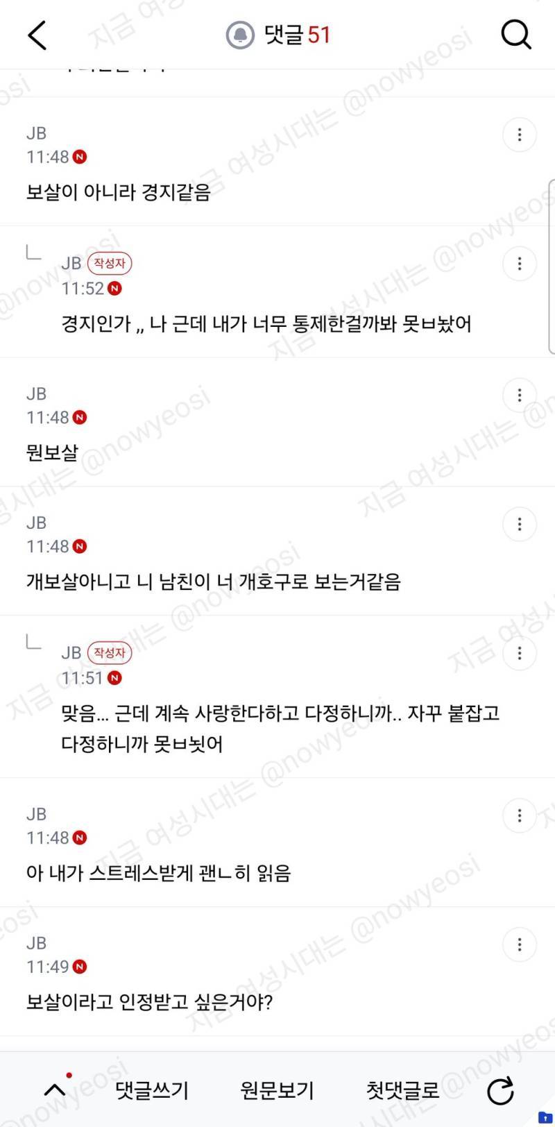나 보살이야? 맞다고해줘의 내용을 보여주는 이미지 관련 이미지 2