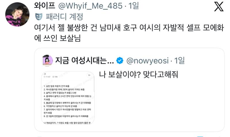 나 보살이야? 맞다고해줘의 내용을 보여주는 이미지 관련 이미지 6