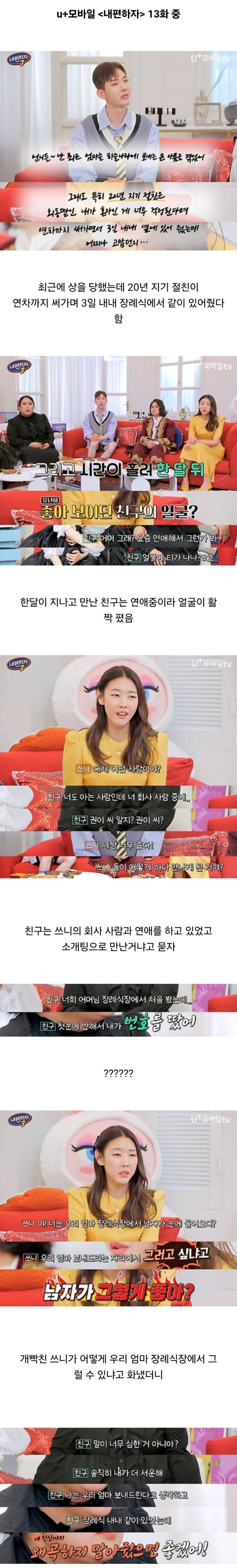우리 엄마 장례식장에서 번따했다는 친구의 내용을 보여주는 이미지