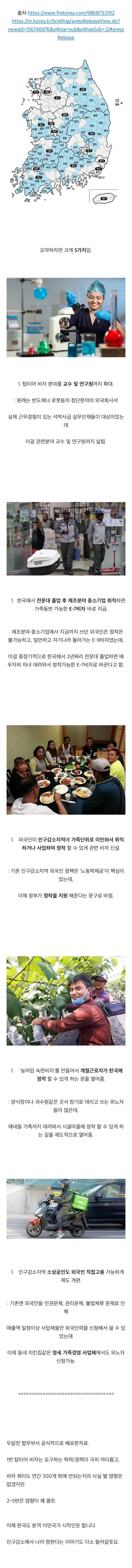 법무부 피셜 2030 이민 대전략 요약의 내용을 보여주는 이미지