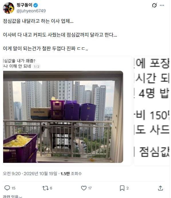점심값 내달라고 하는 이사 업체의 내용을 보여주는 이미지
