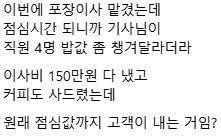 점심값 내달라고 하는 이사 업체의 내용을 보여주는 이미지 관련 이미지 3