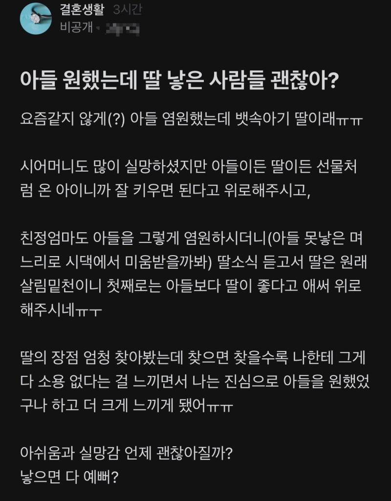아들 원했는데 딸 낳은 사람들 괜찮아?의 내용을 보여주는 이미지