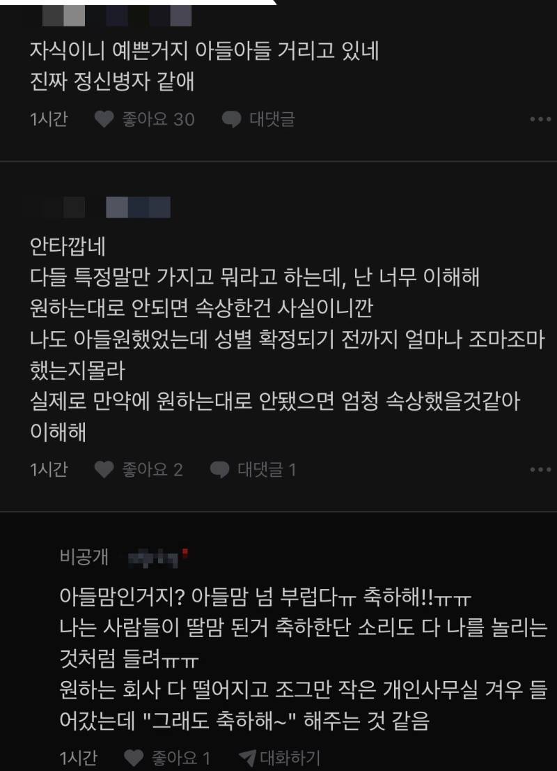아들 원했는데 딸 낳은 사람들 괜찮아?의 내용을 보여주는 이미지 관련 이미지 2