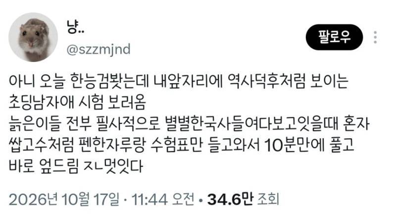 한능검 보러 온 초딩들의 내용을 보여주는 이미지