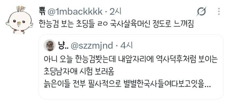한능검 보러 온 초딩들의 내용을 보여주는 이미지 관련 이미지 2
