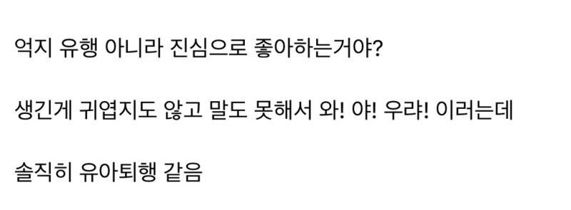 먼작귀 유행 다들 진심이야...?의 내용을 보여주는 이미지