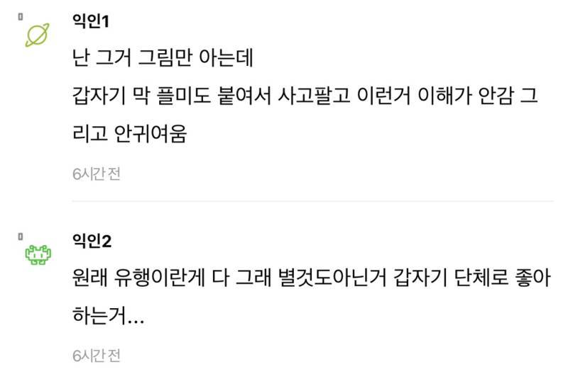 먼작귀 유행 다들 진심이야...?의 내용을 보여주는 이미지 관련 이미지 2