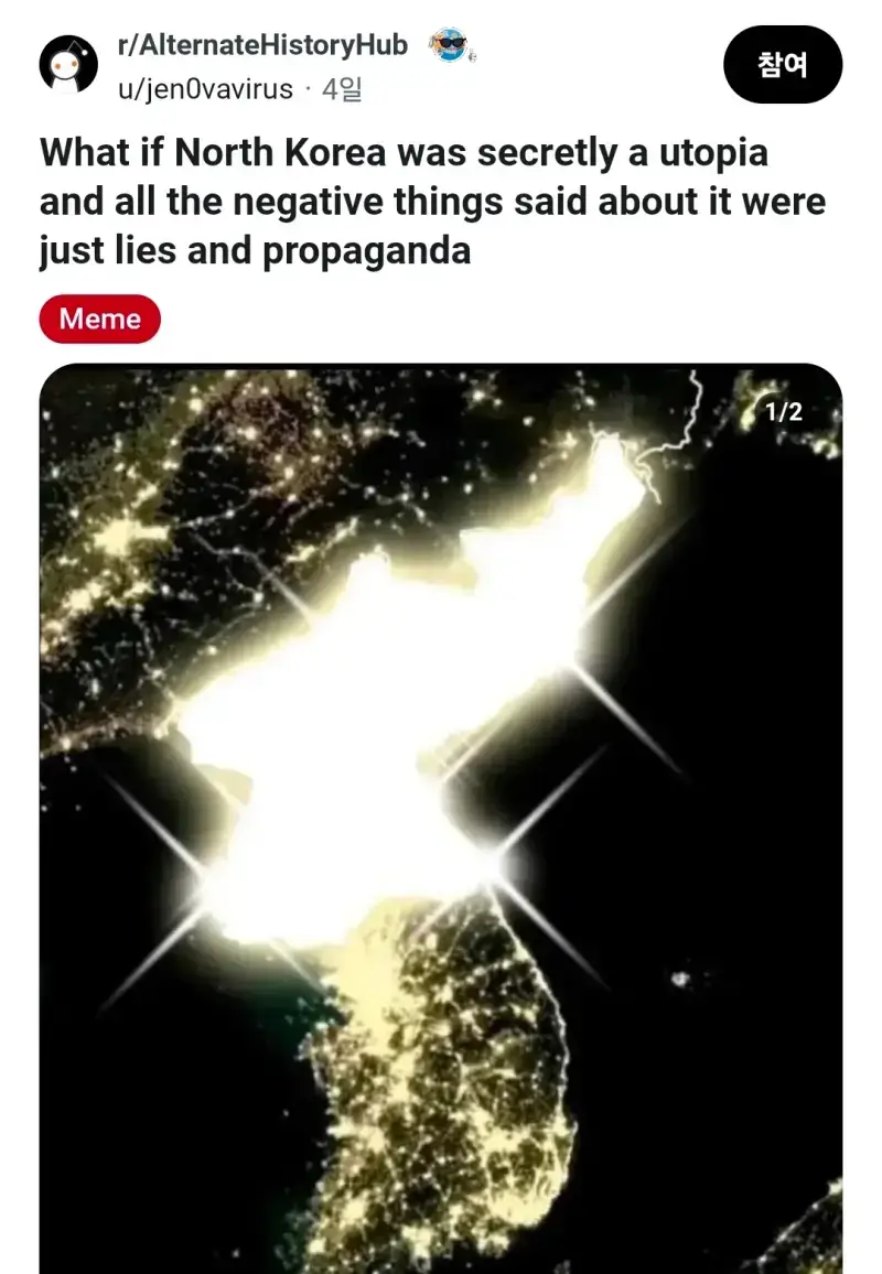 요즘 레딧에 올라오는 북한 밈의 내용을 보여주는 이미지