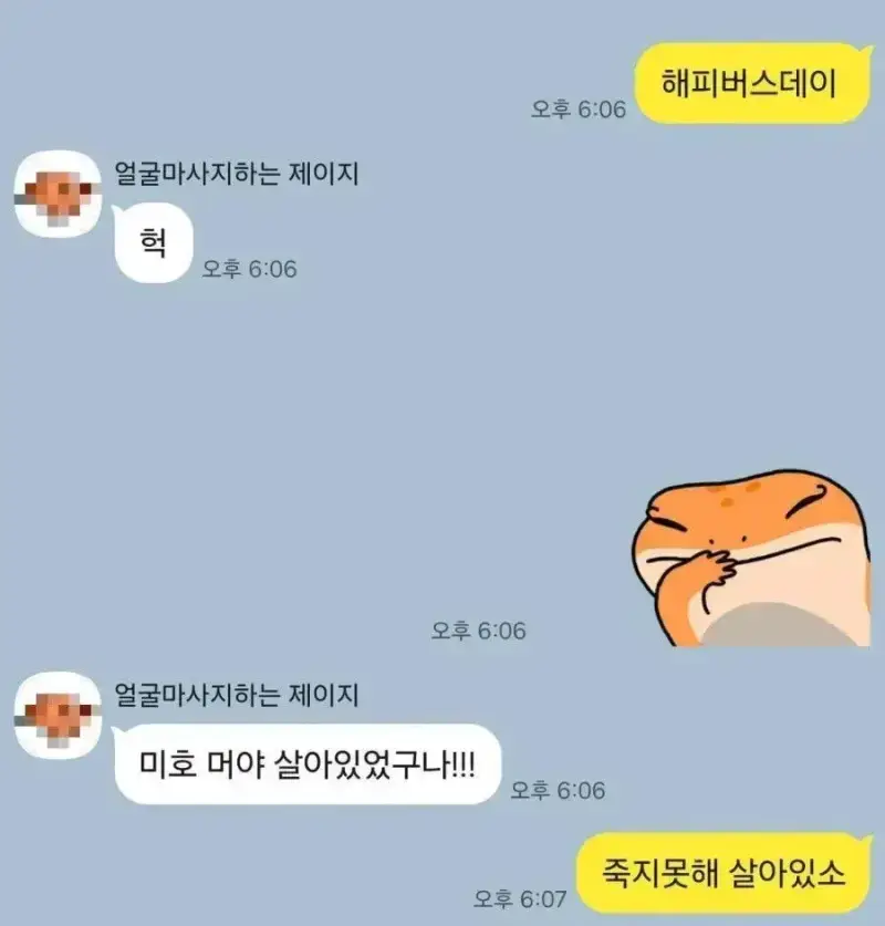 못 본 사이에 많은 일이 있던 친한 형의 내용을 보여주는 이미지