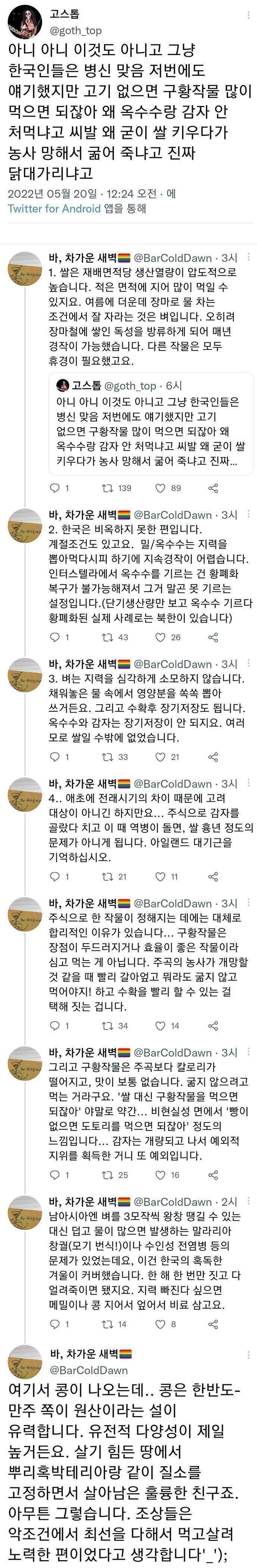 왜 한국인은 병신같이 구황작물 안 심어서 굶어죽음?의 내용을 보여주는 이미지
