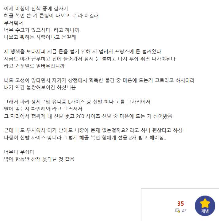 프랑스 폭도들한테 선물 받은 한국인의 내용을 보여주는 이미지 관련 이미지 5