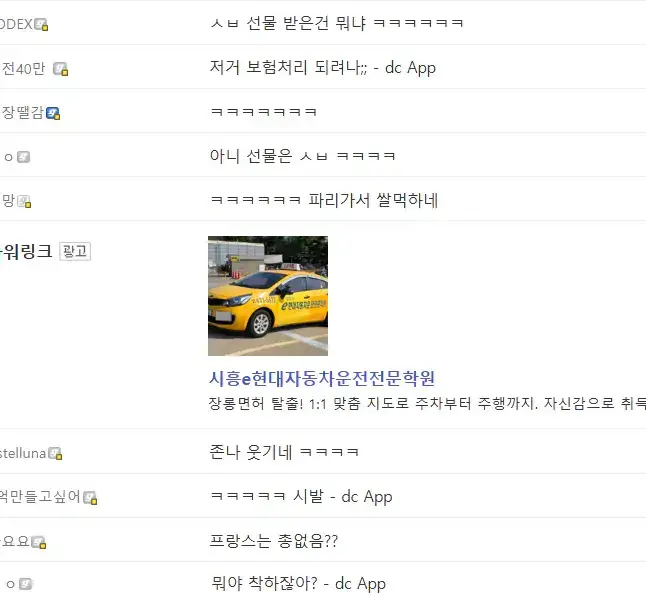 프랑스 폭도들한테 선물 받은 한국인의 내용을 보여주는 이미지 관련 이미지 6
