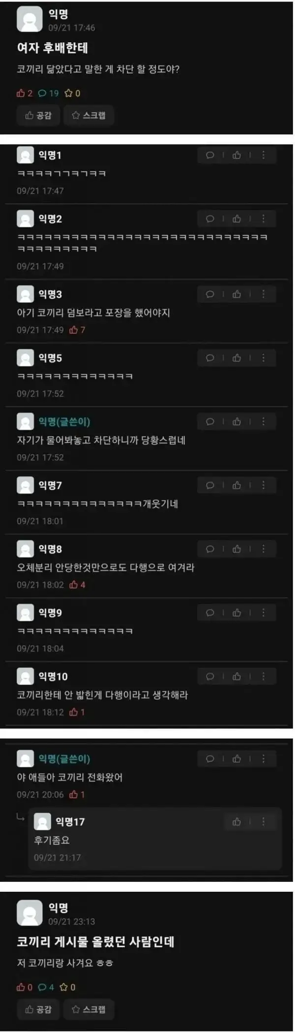 "와 너 코끼리같이 생겼다"의 내용을 보여주는 이미지