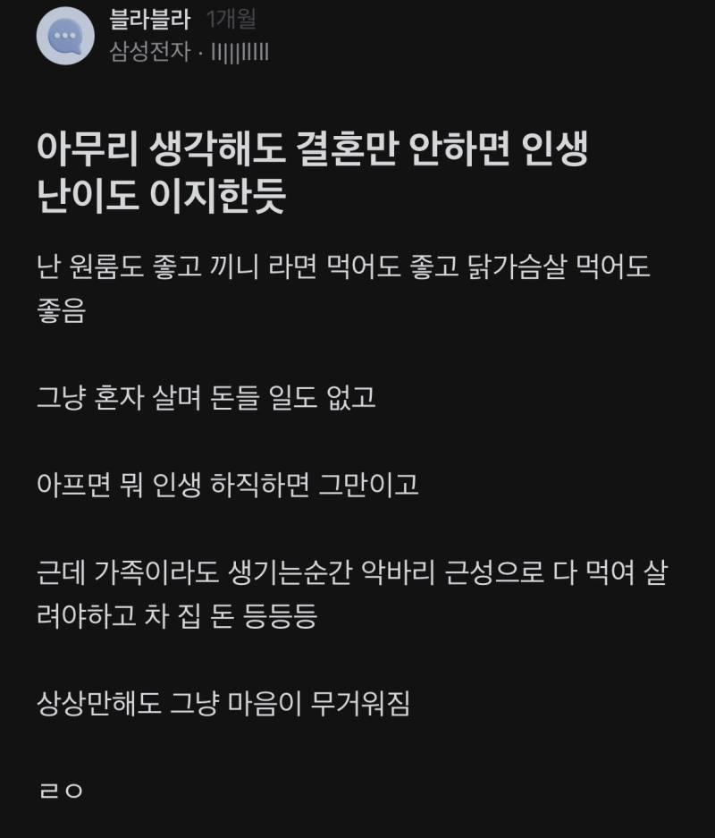 아무리 생각해도 결혼만 안하면 인생 난이도 이지한듯의 내용을 보여주는 이미지