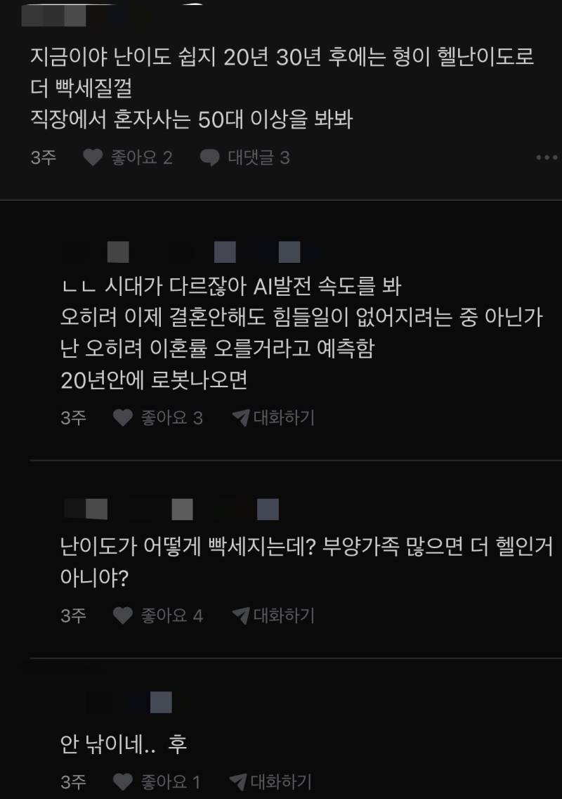 아무리 생각해도 결혼만 안하면 인생 난이도 이지한듯의 내용을 보여주는 이미지 관련 이미지 2