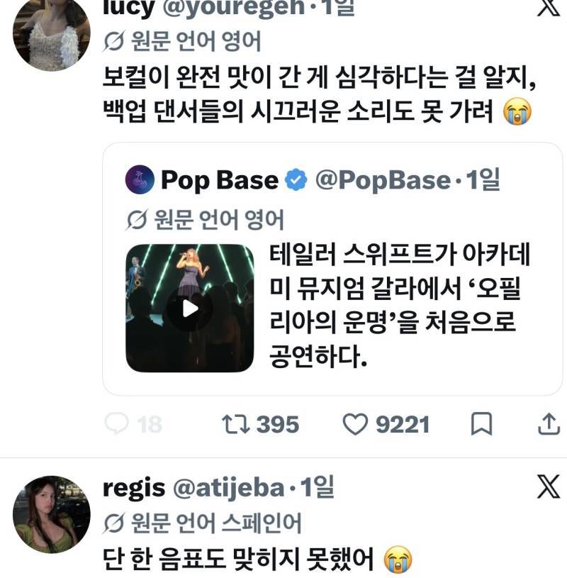 라이브 반응 안 좋은 테일러 스위프트의 내용을 보여주는 이미지