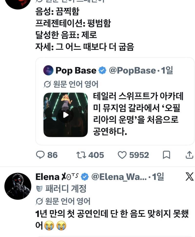 라이브 반응 안 좋은 테일러 스위프트의 내용을 보여주는 이미지 관련 이미지 2