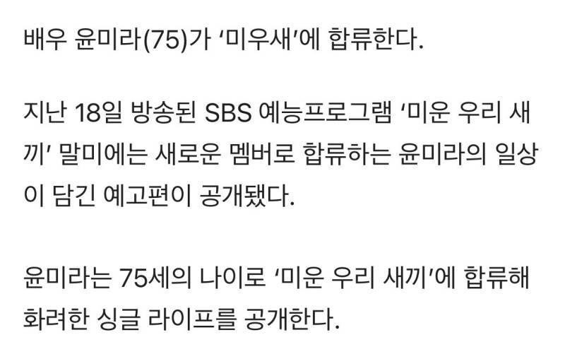 75세 윤미라, &lsquo;미우새&rsquo; 합류&hellip;&ldquo;서방만 없지 옷방은 3개&rdquo;의 내용을 보여주는 이미지 관련 이미지 2