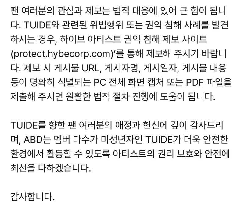 튜이드 권익 침해에 대한 법적 대응 예고의 내용을 보여주는 이미지 관련 이미지 3